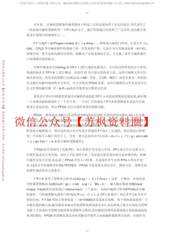数字系统设计